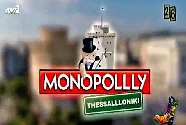 Η Monopoly Θεσσαλονίκη των Ράδιο Αρβύλα θα σε κάνει να κλάψεις από τα γέλια - Φωτογραφία 1