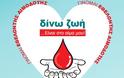 22η Εθελοντική Αιμοδοσία Δήμου Αμαρουσίου - «Δίνω Ζωή… Είναι στο Αίμα μου»