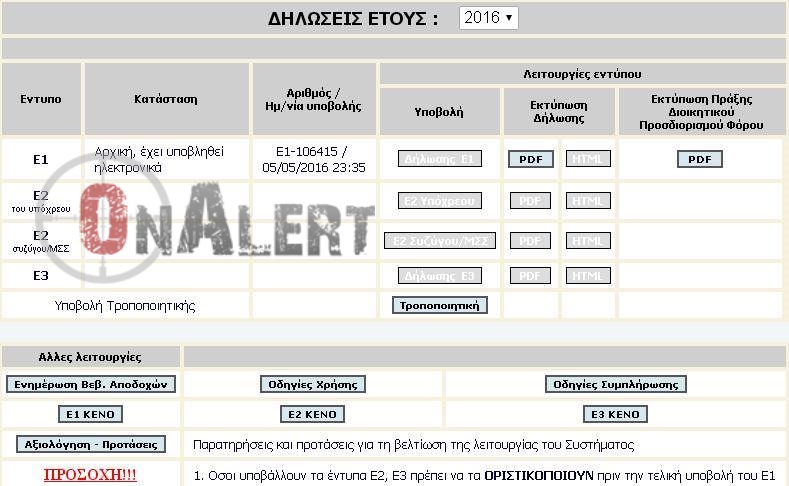 Αναδρομικά: Τροποποιητικές δηλώσεις από σήμερα - Οδηγίες - Φωτογραφία 2