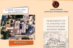 Εγκαίνια του Αρχαιολογικού Μουσείου Θηβών
