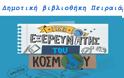 Καλοκαιρινή εκστρατεία 2016 - Φωτογραφία 2