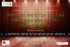 Μουσικές… ΠΝ.Ο.Ε.Σ. στις πρώτες ζέστες του Ιουνίου,  από το Πανεπιστήμιο Μακεδονίας