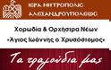 Πνευματικό Κέντρο Αλεξανδρουπόλεως: Εκδήλωση - συναυλία - Φωτογραφία 2