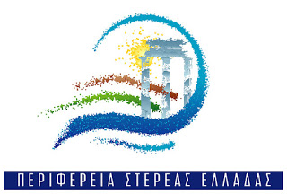 Ανακοίνωση Περιφέρειας Στερεάς Ελλάδας για τον χαμό του Αντιπεριφερειάρχη Φωκίδας, Κώστα Μίχου - Φωτογραφία 1
