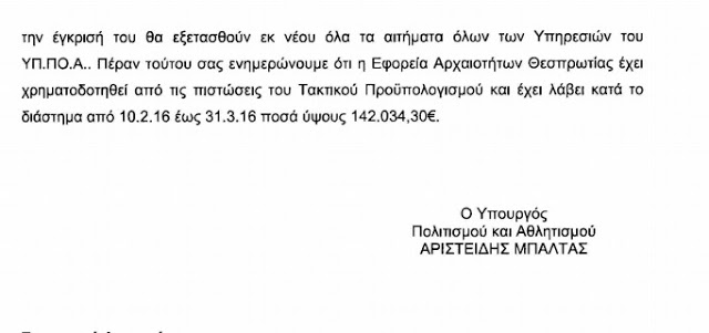 Πρόσληψη 7 εποχικών υπαλλήλων στην Εφορεία Αρχαιοτήτων Θεσπρωτίας έχει ζητήσει το Υπουργείο Πολιτισμού - Φωτογραφία 4