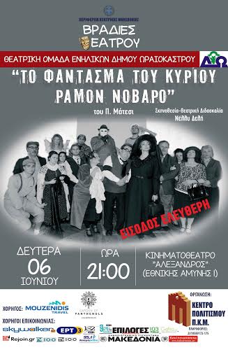 «Βραδιές Θεάτρου» - Φωτογραφία 2