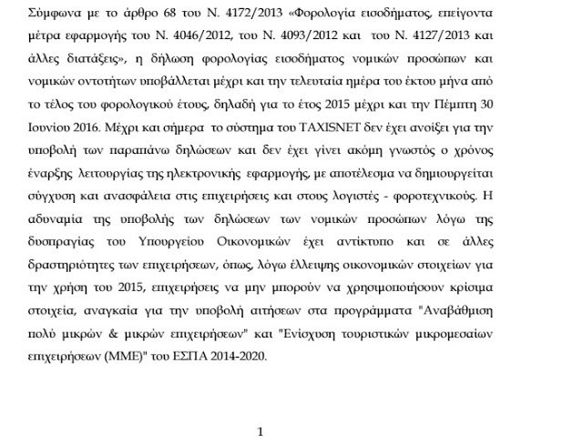 Επιστολή στον Αναπληρωτή Υπ. Οικονομικών - Φωτογραφία 3