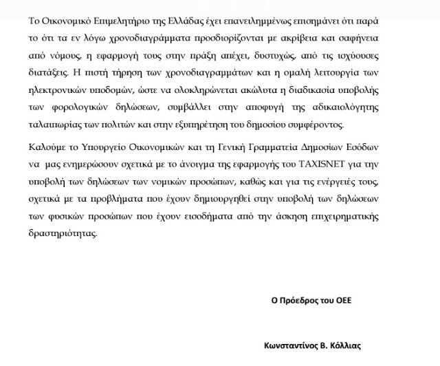 Επιστολή στον Αναπληρωτή Υπ. Οικονομικών - Φωτογραφία 4