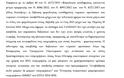 Επιστολή στον Αναπληρωτή Υπ. Οικονομικών - Φωτογραφία 3