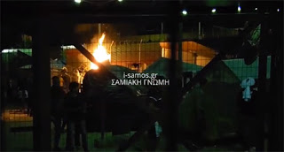 Άγρια επεισόδια στη Σάμο στο κέντρο μεταναστών - Δείτε νέο βίντεο - Φωτογραφία 1