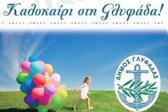 Πρόγραμμα δημιουργικής απασχόλησης στο Δήμο Γλυφάδας