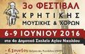 Με την στήριξη της Περιφέρειας Κρήτης του Δήμου Αγ. Νικολάου το 3ο Φεστιβάλ Κρητικής Μουσικής και Χορών