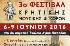 Με την στήριξη της Περιφέρειας Κρήτης του Δήμου Αγ. Νικολάου το 3ο Φεστιβάλ Κρητικής Μουσικής και Χορών