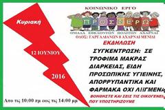 Σύλλογος Κοινωνικό έργο ''Προσφέρω'': Συγκεντρώνουμε τρόφιμα μακράς διαρκείας και είδη προσωπικής υγιεινής