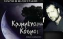 Σπύρος Πανηγυράκης:To alter ego ενός επαναστάτη ποιητή. ‘Ενας ιστορικός της ανθρώπινης καρδιάς
