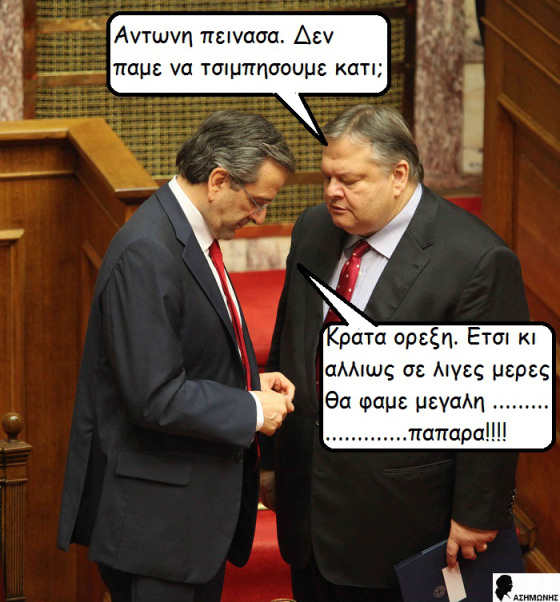 Flashback - Πως φτασαμε ως εδω! (Ιανουαριος 2015) - Φωτογραφία 2