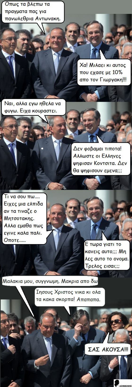 Flashback - Πως φτασαμε ως εδω! (Ιανουαριος 2015) - Φωτογραφία 7