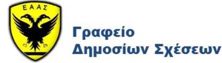 Ανακοίνωση Ε.Α.Α.Σ για Παραθερισμό Τέκνων στους Θερινούς Παιδικούς Σταθμούς Έτους 2016 - Φωτογραφία 2