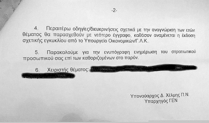 ΑΣΦΑΛΙΣΤΙΚΟ: Παράταση για αναγνώριση μάχιμης 5ετίας - ΕΓΓΡΑΦΟ - Φωτογραφία 3