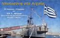 Θεματική έκθεση στο Θ/Κ Αβέρωφ Ναυτοσύνη στο Αιγαίο - Οι Ήρωες των Βυθών