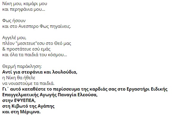 Σπάει καρδιές το μήνυμα του Νίκου Νικολόπουλου για το θάνατο της κόρης του - Νίκη μου, καμάρι μου και... - Φωτογραφία 3