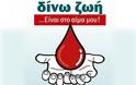 Πρόγραμμα εκδηλώσεων «Εβδομάδας Εθελοντή Αιμοδότη» 2016