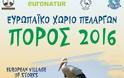 Φεστιβάλ για το Ευρωπαϊκό Χωριό Πελαργών'' - Φορέας Διαχείρισης Εθνικού Πάρκου Δέλτα Έβρου [video] - Φωτογραφία 1