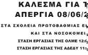 Απεργιακή κινητοποίηση της Τετάρτης 8 Ιούνη