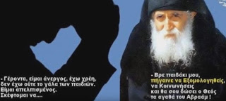 ΑΓΙΟΣ ΠΑΪΣΙΟΣ : Μην αυτοκτονήσεις... ούτε τότε θα ησυχάσεις - Δείτε αυτό το καταπληκτικό βίντεο με τον άγιο Παΐσιο - Φωτογραφία 1