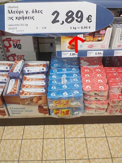 Άλλη μια απάτη από τα Lidl [photo] - Φωτογραφία 2