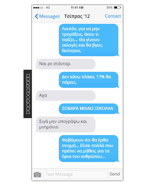 ΠΟΛΥ ΓΕΛΙΟ - Οι πολιτικοί αρχηγοί στέλνουν SMS στον... νεότερο εαυτό τους [photos] - Φωτογραφία 2