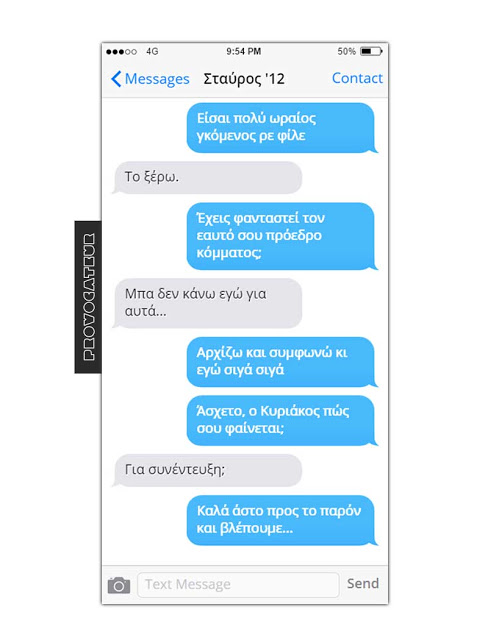 ΠΟΛΥ ΓΕΛΙΟ - Οι πολιτικοί αρχηγοί στέλνουν SMS στον... νεότερο εαυτό τους [photos] - Φωτογραφία 3