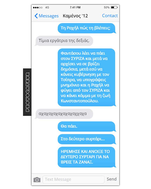 ΠΟΛΥ ΓΕΛΙΟ - Οι πολιτικοί αρχηγοί στέλνουν SMS στον... νεότερο εαυτό τους [photos] - Φωτογραφία 5