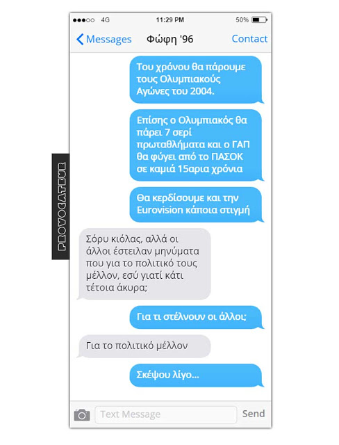 ΠΟΛΥ ΓΕΛΙΟ - Οι πολιτικοί αρχηγοί στέλνουν SMS στον... νεότερο εαυτό τους [photos] - Φωτογραφία 8