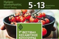 Φεστιβάλ Κισσάμου  2016