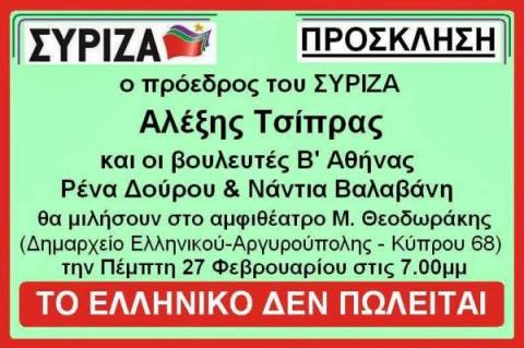 Δικαιούται η Περιφερειάρχης Αττικής να σιωπά για το Ελληνικό; [video] - Φωτογραφία 2