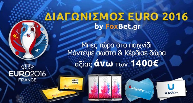 Διαγωνισμός από το Foxbet.gr με δώρα 1400 ευρώ - Φωτογραφία 1