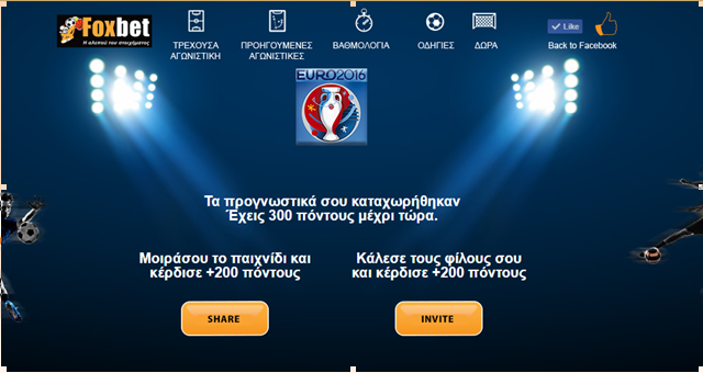 Διαγωνισμός από το Foxbet.gr με δώρα 1400 ευρώ - Φωτογραφία 4