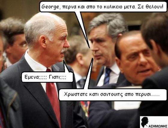 Flashback - Οι πρώτες μέρες της κυβέρνησης Γιωργάκη! - Φωτογραφία 4