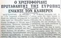 Ο ξεχασμένος Έλληνας «Μοχάμεντ Άλι» που ανάγκασε τον Αδόλφο Χίτλερ να εγκαταλείψει το στάδιο! - Φωτογραφία 6