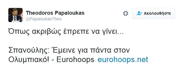 ΤΟ «ΤΙΤΙΒΙΣΜΑ» ΤΟΥ ΠΑΠΑΛΟΥΚΑ ΓΙΑ ΣΠΑΝΟΥΛΗ! (ΡΗΟΤΟ) - Φωτογραφία 2