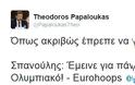 ΤΟ «ΤΙΤΙΒΙΣΜΑ» ΤΟΥ ΠΑΠΑΛΟΥΚΑ ΓΙΑ ΣΠΑΝΟΥΛΗ! (ΡΗΟΤΟ) - Φωτογραφία 2