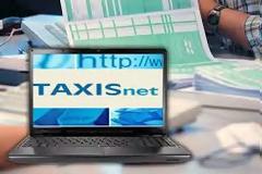 Aνηχυχίες για σοβαρό «έμφραγμα» στο Taxisnet τις επόμενες ημέρες