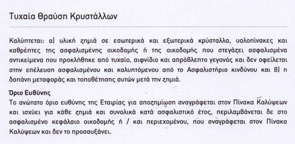 Πώς μπορείτε να καλύψετε τυχαία θραύση κρυστάλλων; - Φωτογραφία 2