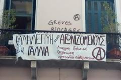 Πάτρα: Οι αναρχικοί έκαναν κατάληψη στο Γαλλικό Προξενείο - Σε ένδειξη αλληλεγγύης στους αγωνιζόμενους στη Γαλλία