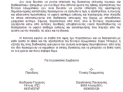 ΕΠΑΝΕΡΧΕΤΑΙ Η ΕΣΠΕ ΗΠΕΙΡΟΥ ΣΤΟ ΘΕΜΑ ΤΗΣ ΧΟΡΗΓΗΣΗΣ ΞΙΦΩΝ ΣΕ ΑΞΚΟΥΣ ΑΠΟ ΣΜΥ - Φωτογραφία 3