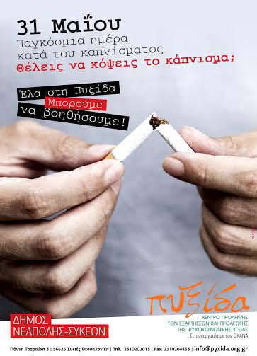 Νέα Ομάδα για τη Διακοπή του καπνίσματος στην «Πυξίδα» - Φωτογραφία 3