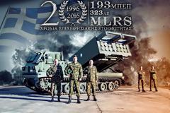 20 Xρόνια Επιχειρησιακής Ετοιμότητας 193 ΜΠΕΠ (MLRS)