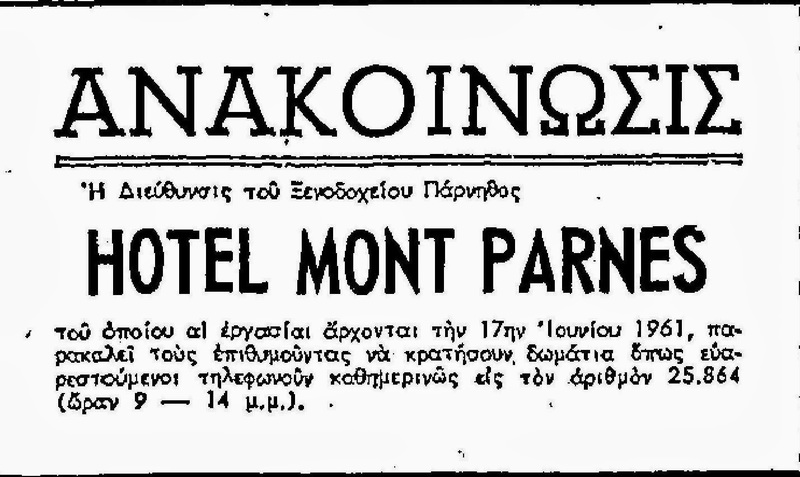 Καζίνο Mont Parnes στην Πάρνηθα, μια ιστορία 55 χρόνων - Φωτογραφία 3