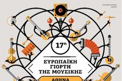 Η Περιφέρεια Αττικής για την 17η Ευρωπαϊκή Γιορτή της Μουσικής (21 - 23 Ιουνίου)